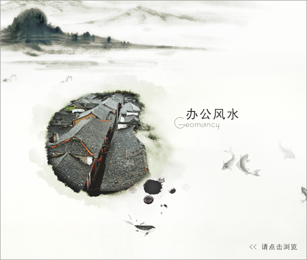 辦公室升職加薪風(fēng)水布局